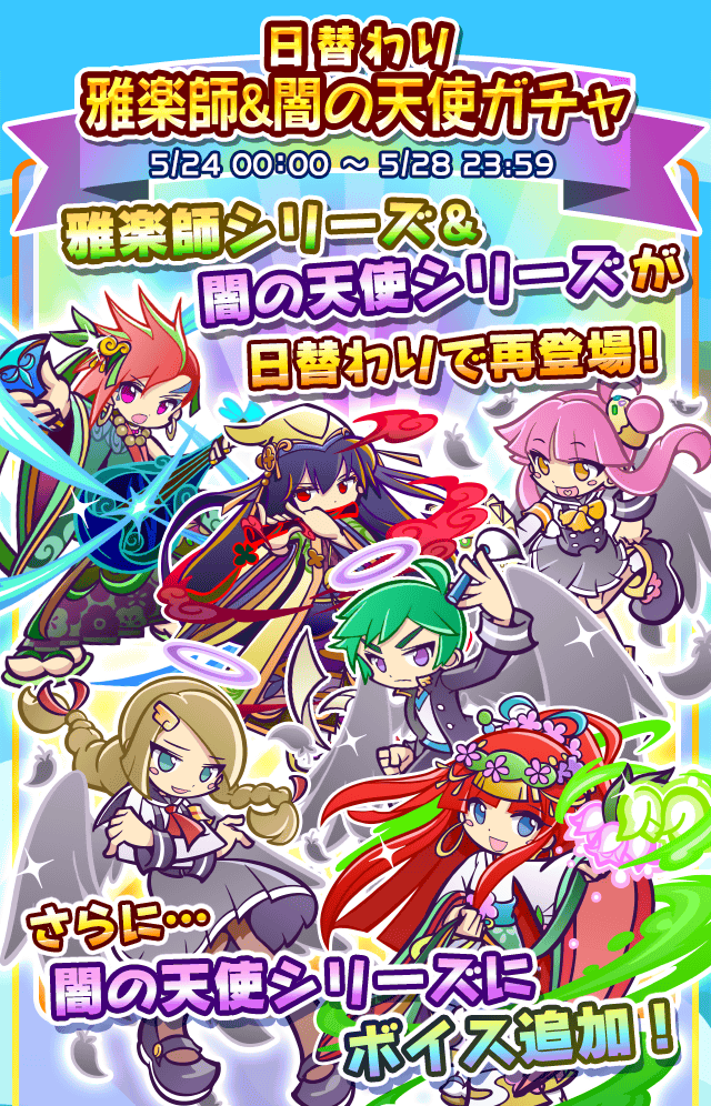 gacha_20890_info_01.png