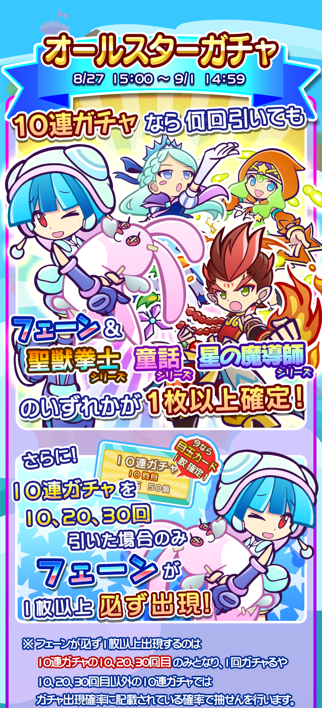 gacha_21480_info_02.png