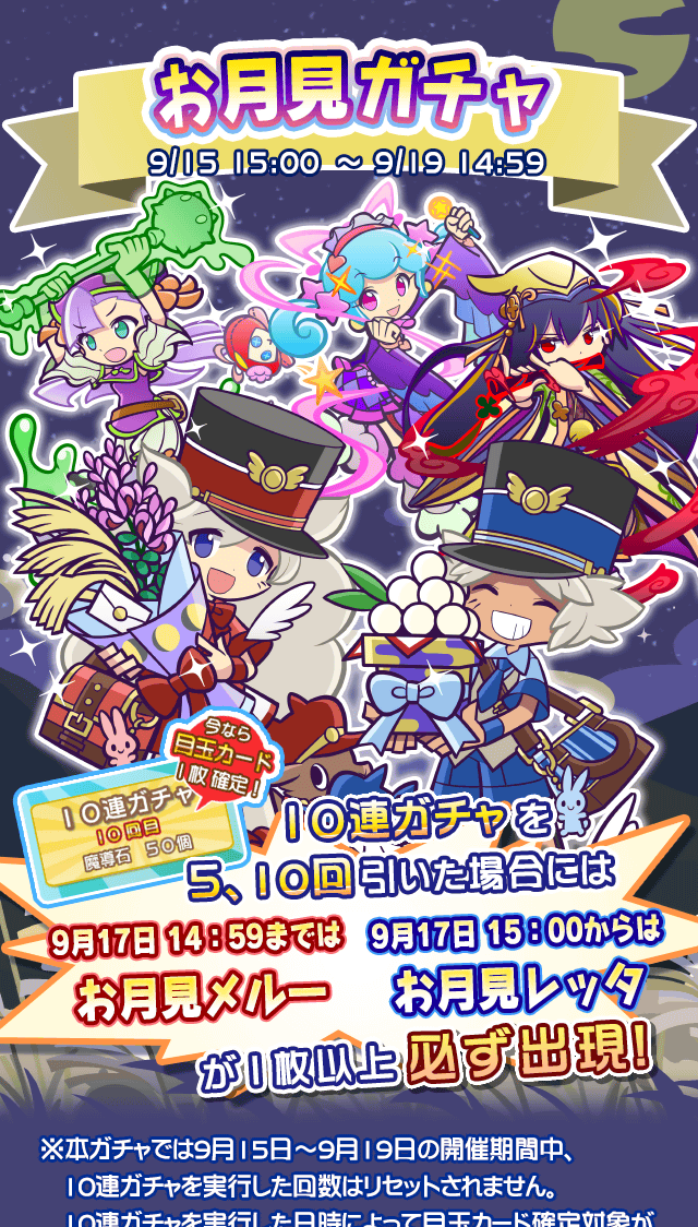gacha_21610_info_01.png