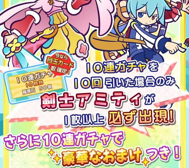 gacha_21930_info_02.png