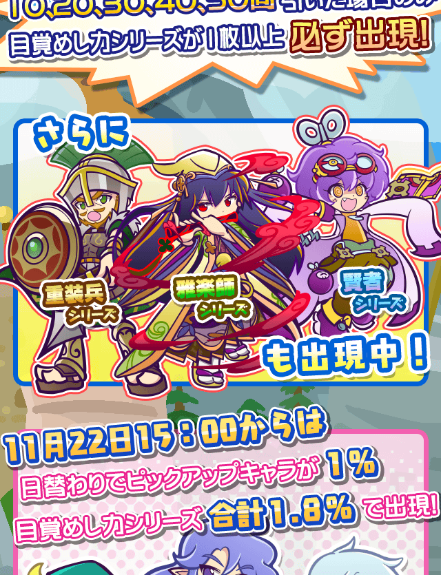 gacha_22150_info_02.png
