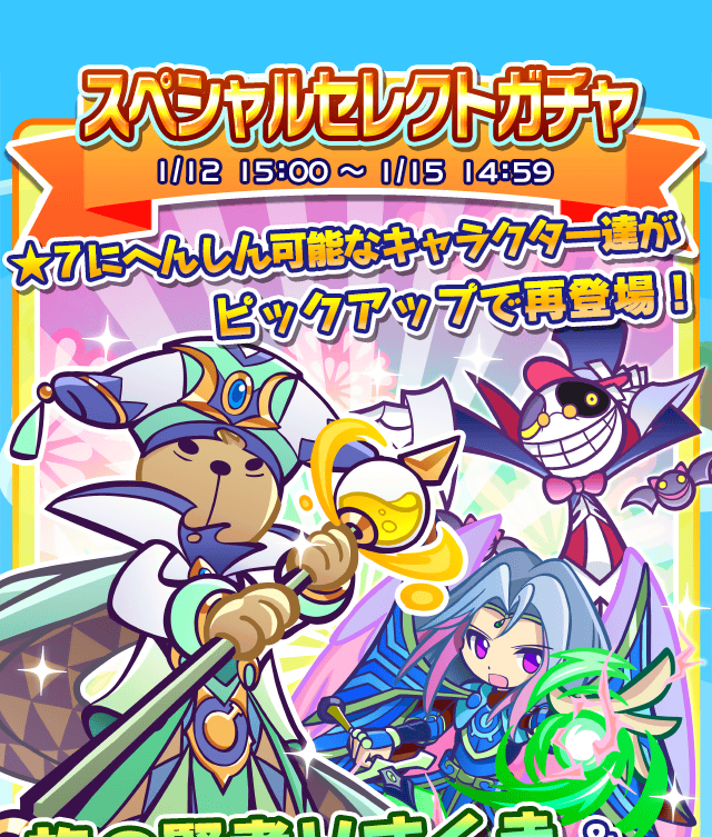 gacha_22700_info_01.png