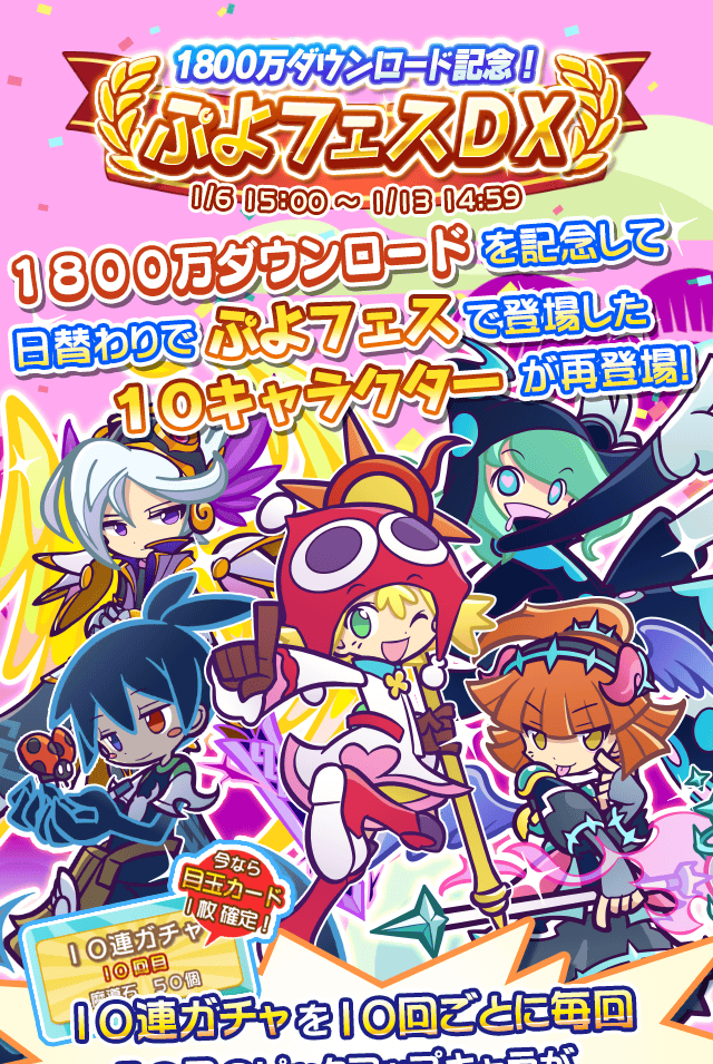 gacha_22710_info_01.png