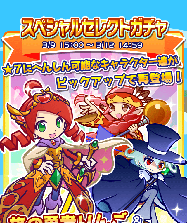 gacha_23410_info_01.png