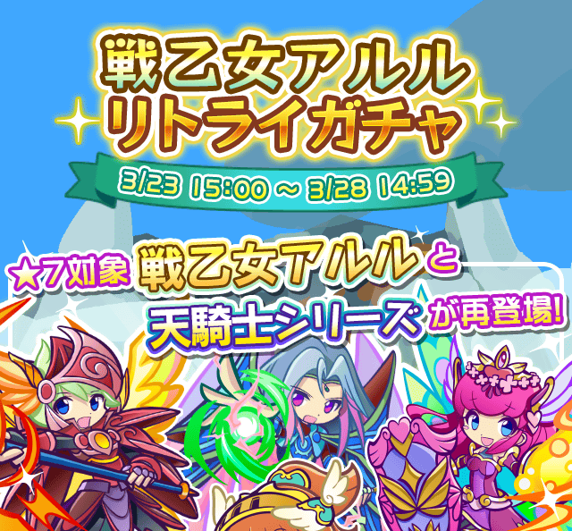 gacha_23540_info_01.png