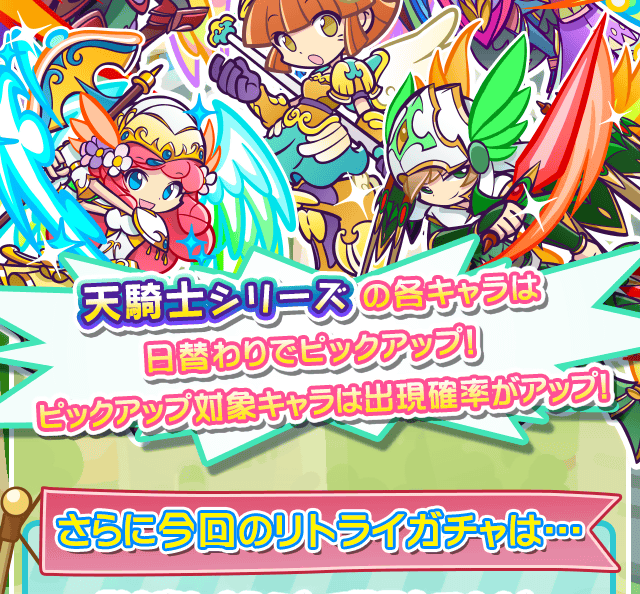 gacha_23540_info_02.png