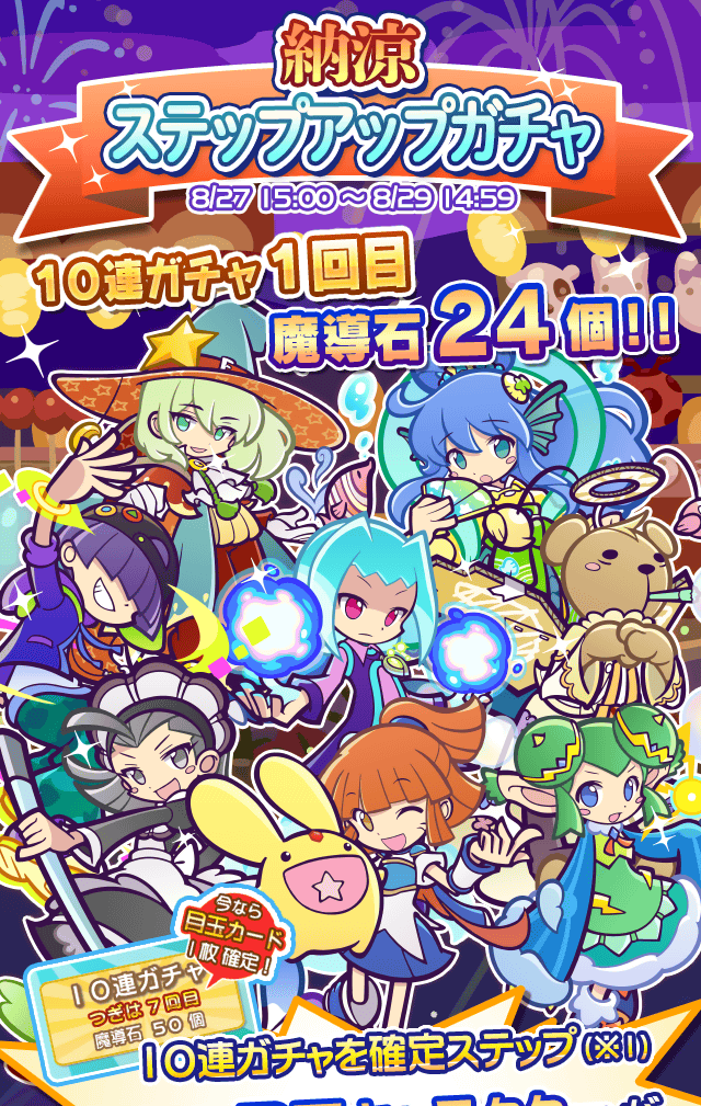 gacha_24940_info_01.png