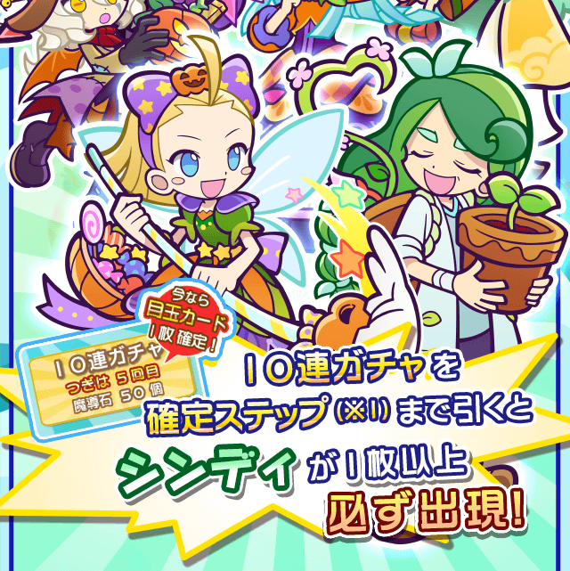 gacha_25200_info_02.png