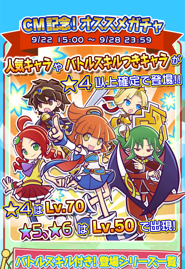gacha_CM_160922_webview_01.png