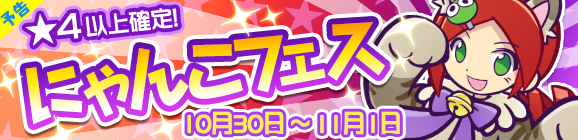 【予告】にゃんこのりんごが登場！にゃんこフェス開催！