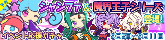 【予告】「ぷよカフェカップ再来！」応援ガチャ開催！