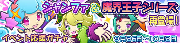 「第2回月見だんご収集祭り」イベント応援ガチャスタート！