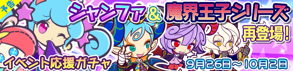 【予告】「第2回月見だんご収集祭り」イベント応援ガチャスタート！