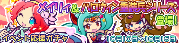 「再来！ぷよラッシュ」応援ガチャ開催！