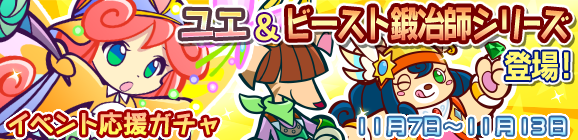 「第1回司書官ラッシュ」応援ガチャ開催！