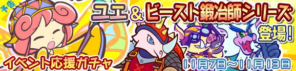 【予告】「第1回司書官ラッシュ」応援ガチャ開催！