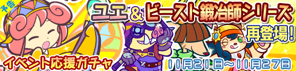 【予告】「雪うさぎ収集祭り」イベント応援ガチャスタート！