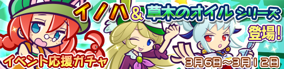 「お抹茶収集祭り」イベント応援ガチャ開催のお知らせ