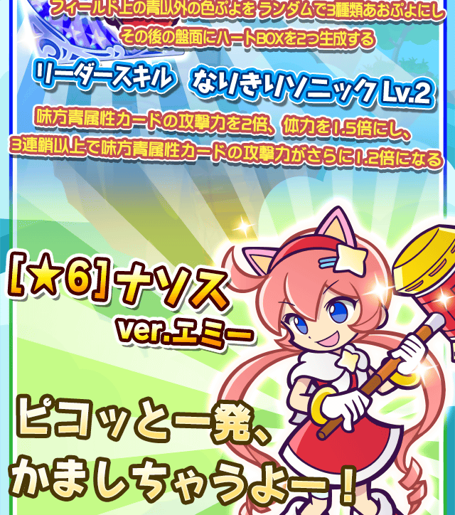 gacha_SPitem2054_charainfo_b_02.png