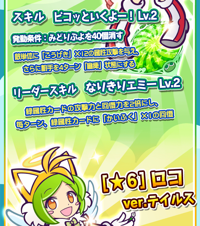 gacha_SPitem2054_charainfo_b_03.png