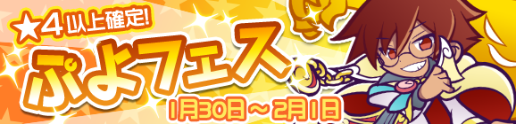 きいろいあやしいクルークが登場！ぷよフェス開催！