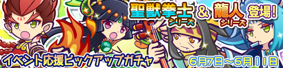 「第2回あじさい収集祭り」イベント応援ピックアップガチャ開催のお知らせ