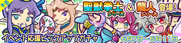 【予告】「第2回あじさい収集祭り」イベント応援ピックアップガチャ開催のお知らせ