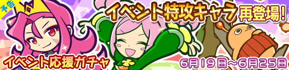 【予告】「再来!Dr.エッグマンラッシュ」イベント応援ガチャ開催のお知らせ