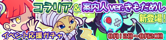 「第2回常夏のバカンス祭り」イベント応援ガチャ開催のお知らせ