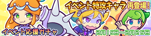 「第2回双子魔女ラッシュ応援ガチャ」開催！