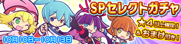 とことんの塔リリース記念！おまけ付きSPセレクトガチャ開催のお知らせ