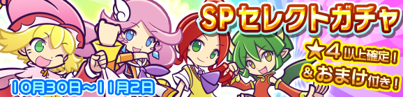 とことんの塔リリース記念！おまけ付きSPセレクトガチャ開催のお知らせ