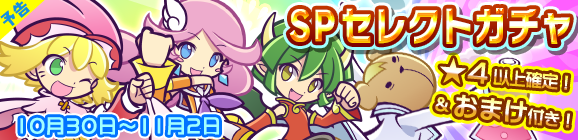 【予告】とことんの塔リリース記念！おまけ付きSPセレクトガチャ開催のお知らせ