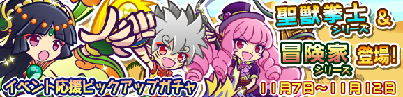 「かせき発掘祭り」イベント応援ピックアップガチャ開催のお知らせ