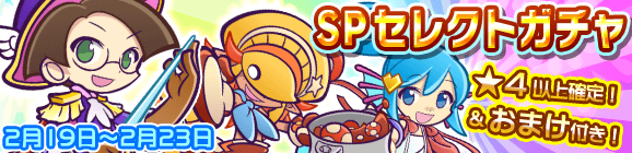 「ぷよの日記念！SPセレクトガチャ」開催のお知らせ