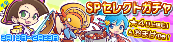 【予告】「ぷよの日記念！SPセレクトガチャ」開催のお知らせ