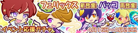 「★7解放記念！魔獣ラッシュ応援ガチャ」開催のお知らせ