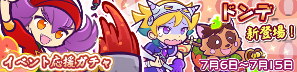 「第2回プワープ夏祭り応援ガチャ」開催のお知らせ