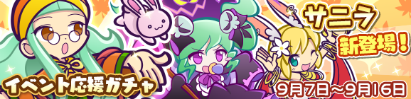 「第3回月見だんご収集祭り応援ガチャ」開催のお知らせ