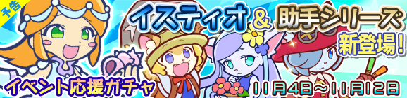 【予告】「かせき発掘祭り」イベント応援ガチャ開催のお知らせ