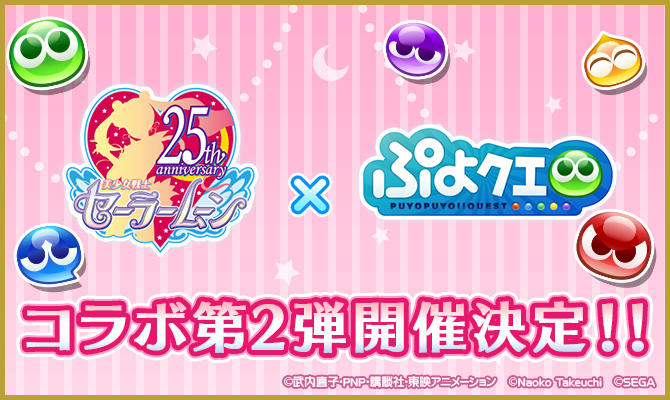 sailormoon-puyo-collabo-prerelease.jpg
